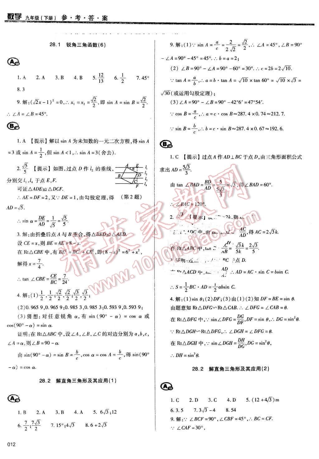 2016年學(xué)習(xí)質(zhì)量監(jiān)測九年級(jí)數(shù)學(xué)下冊(cè)人教版 第12頁