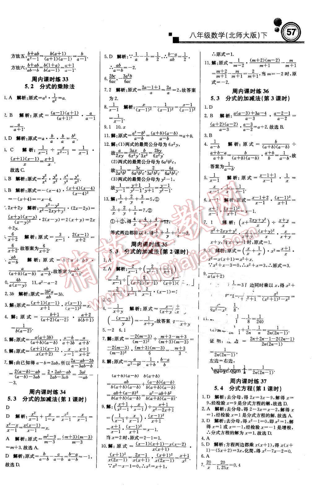 2016年輕巧奪冠周測月考直通中考八年級數(shù)學(xué)下冊北師大版 第9頁