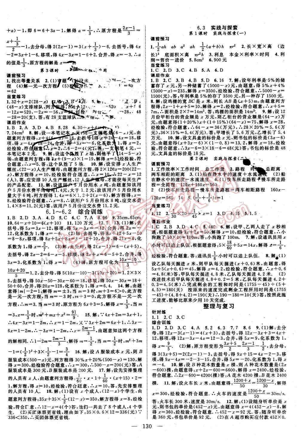 2016年名師學(xué)案七年級數(shù)學(xué)下冊華師大版 第2頁