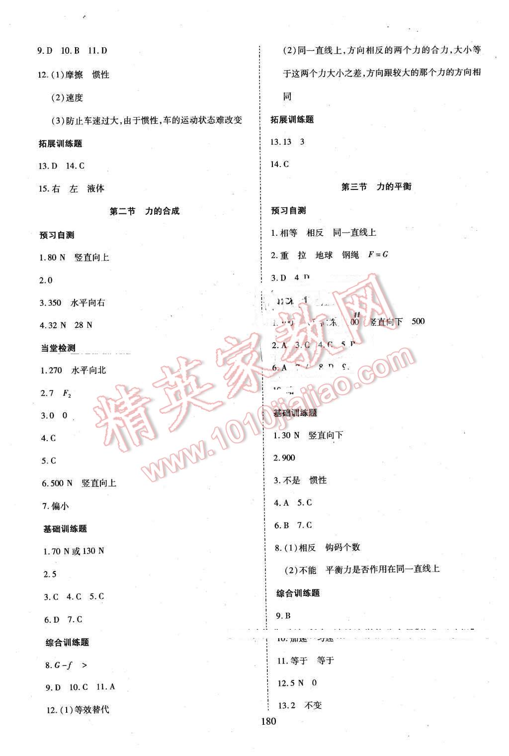 2016年资源与评价八年级物理下册沪科版 第2页