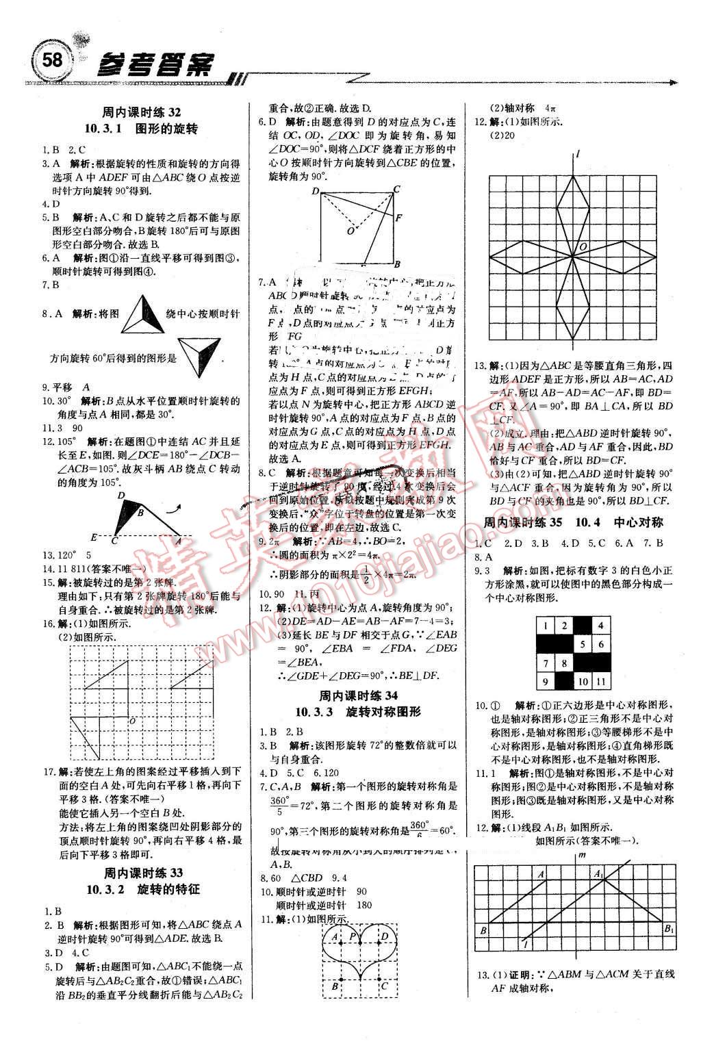 2016年輕巧奪冠周測月考直通中考七年級數學下冊華師大版 第10頁