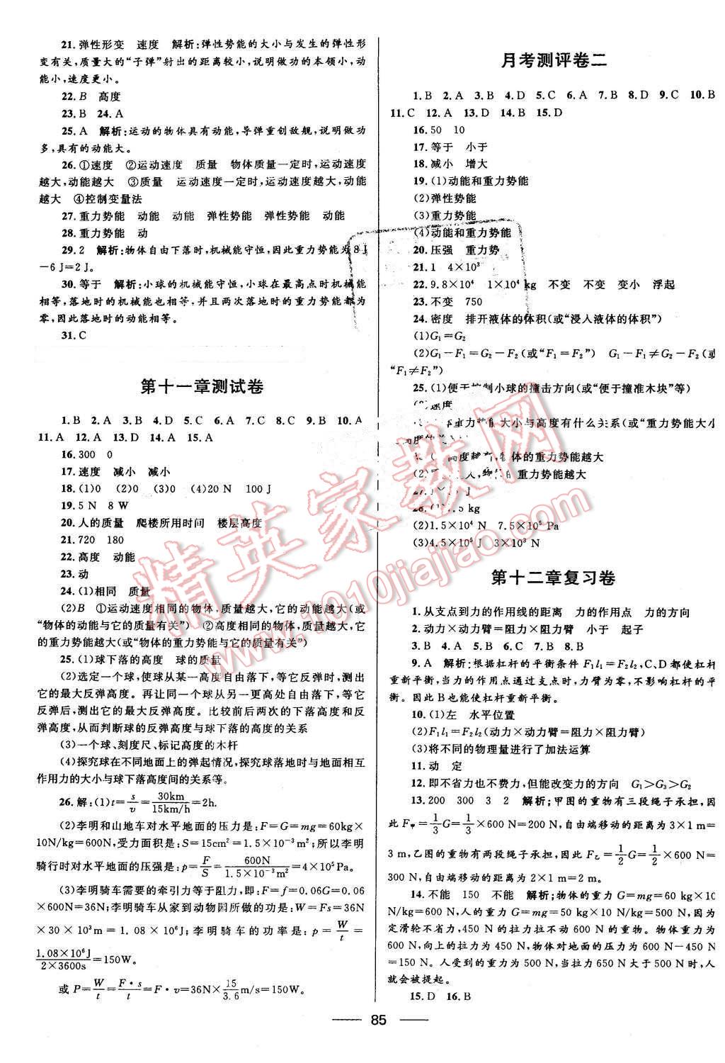 2016年奪冠百分百初中優(yōu)化測試卷八年級物理下冊人教版 第5頁