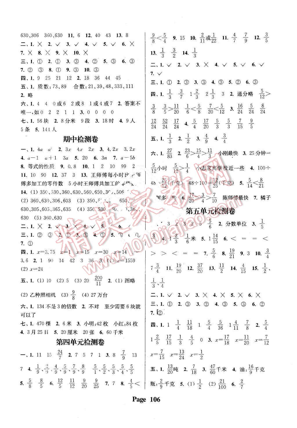 2016年通城学典课时新体验五年级数学下册苏教版 第6页