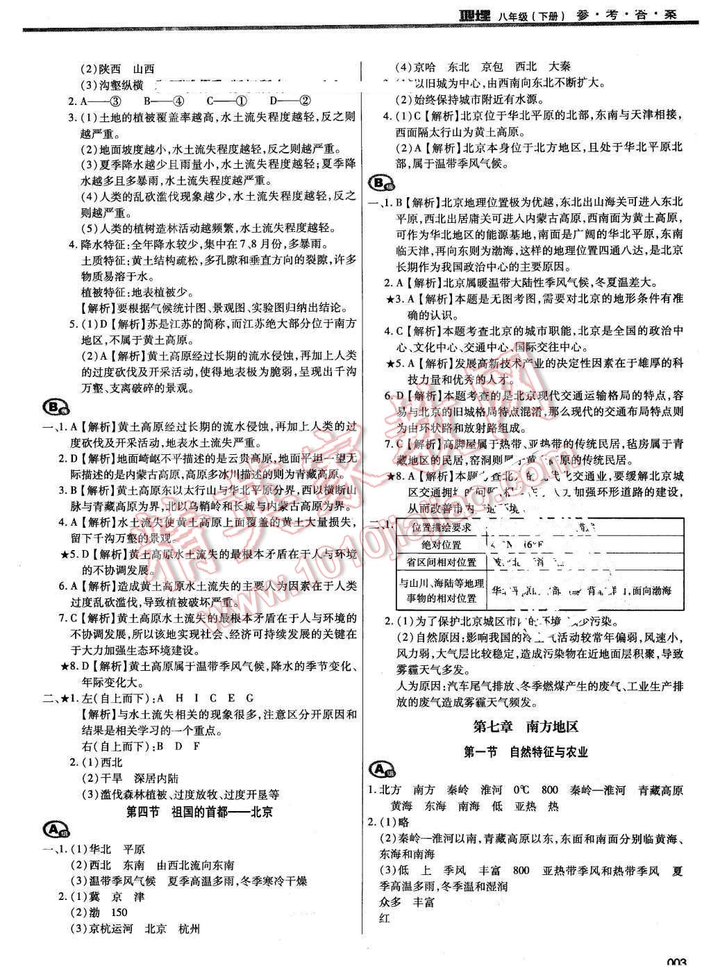 2016年学习质量监测八年级地理下册人教版 第3页