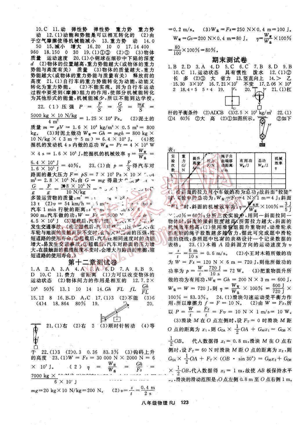 2016年名師大課堂八年級物理下冊人教版 第7頁