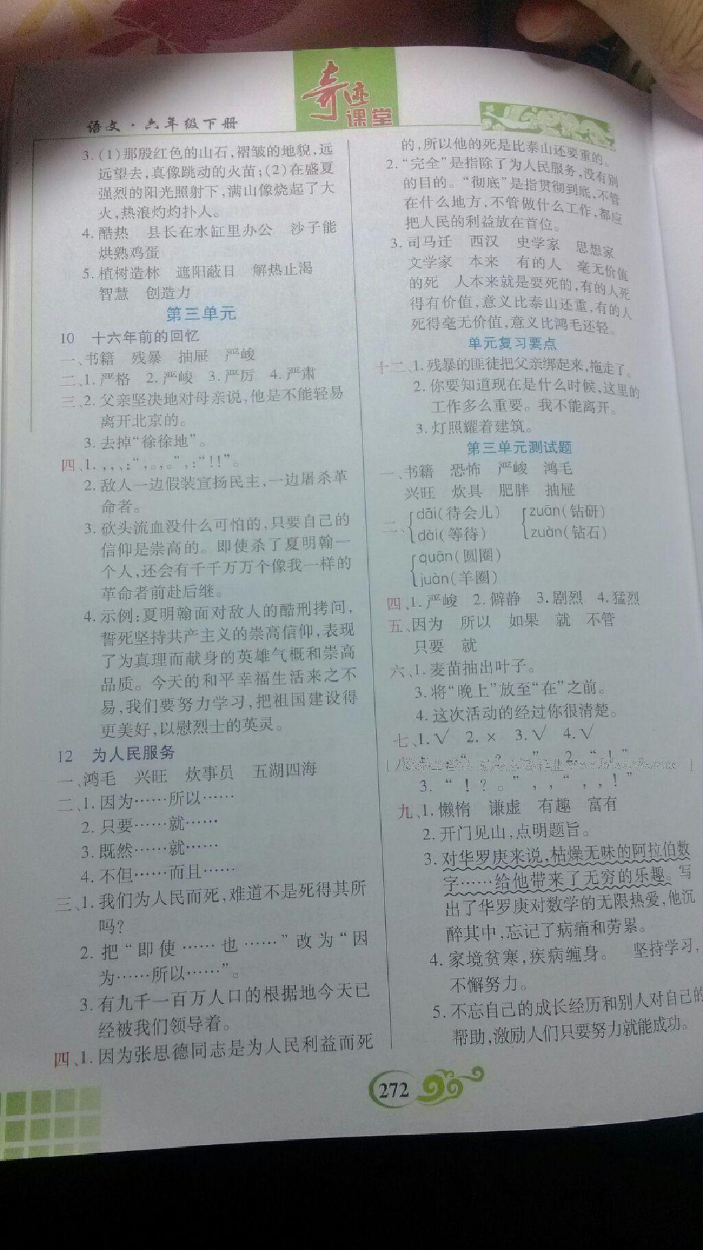 2015年奇跡課堂六年級(jí)語文下冊(cè)人教版新疆專版 第8頁