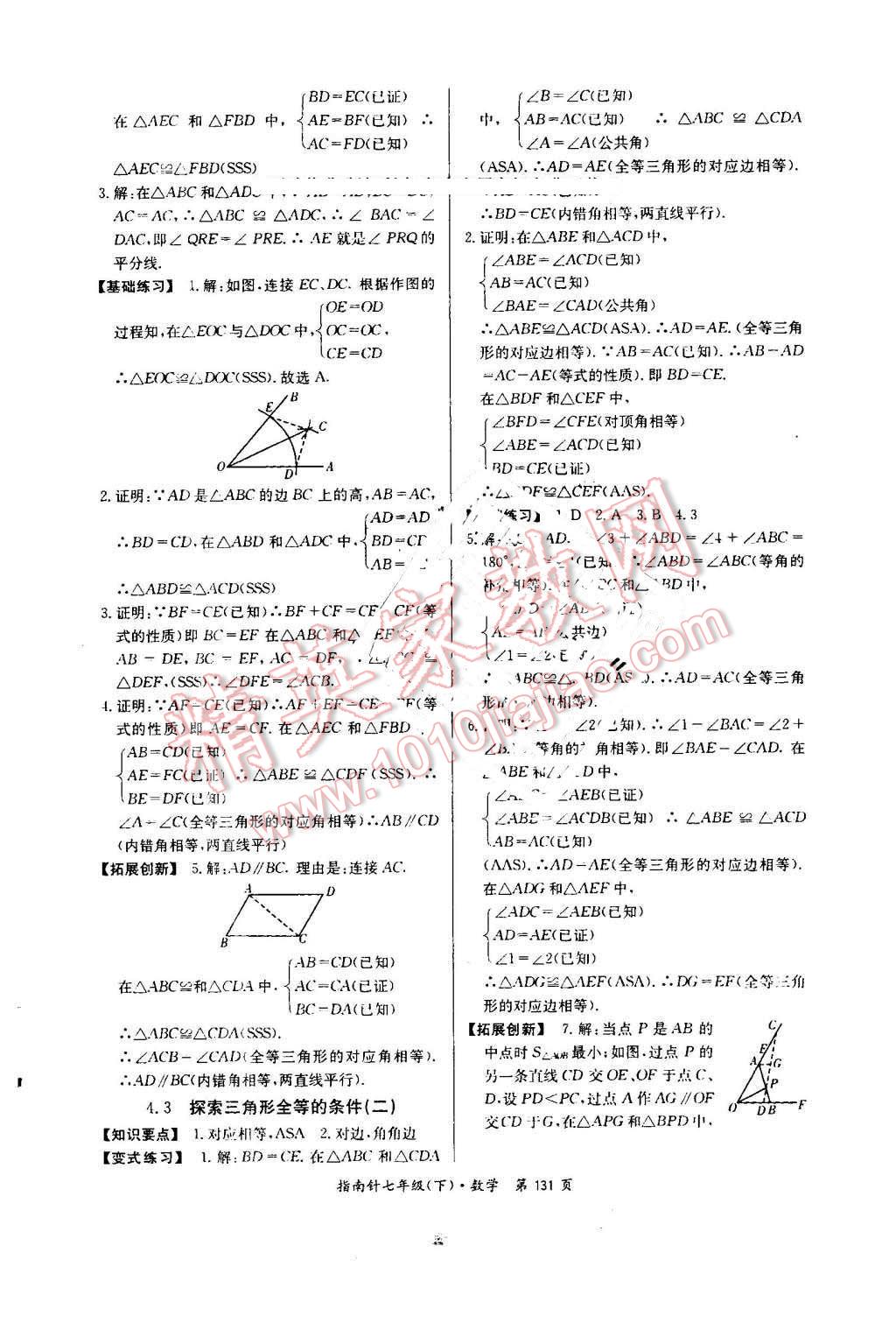 2016年指南针高分必备七年级数学下册北师大版 第13页