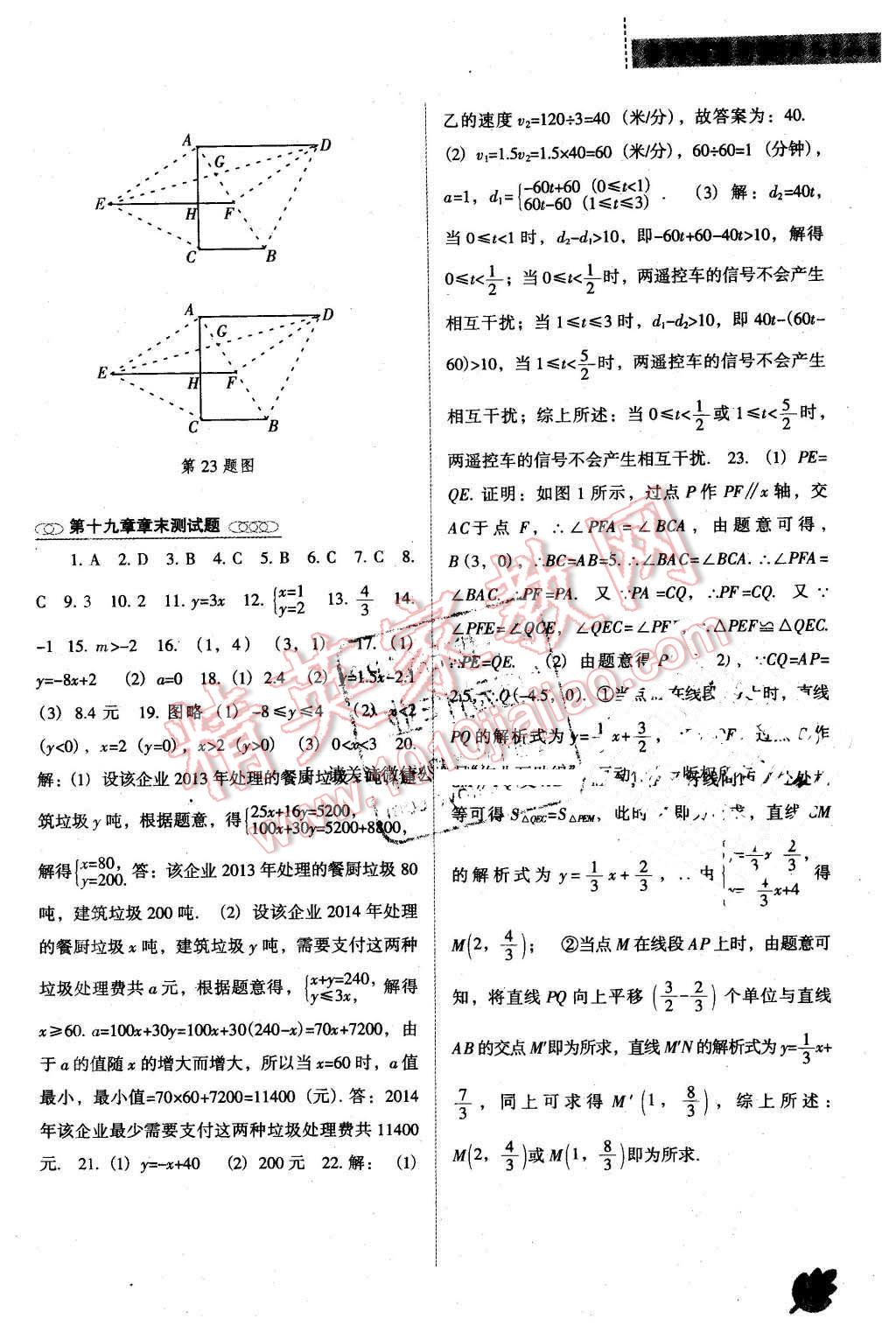 2016年新課程數(shù)學(xué)能力培養(yǎng)八年級下冊人教版 第15頁