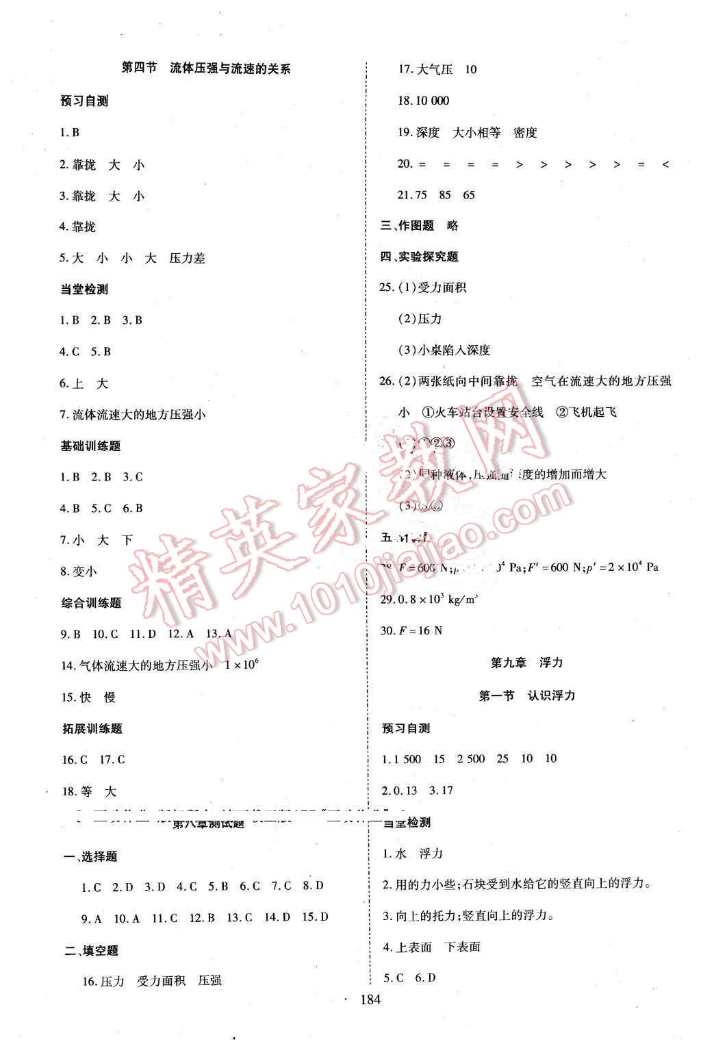 2016年资源与评价八年级物理下册沪科版 第6页