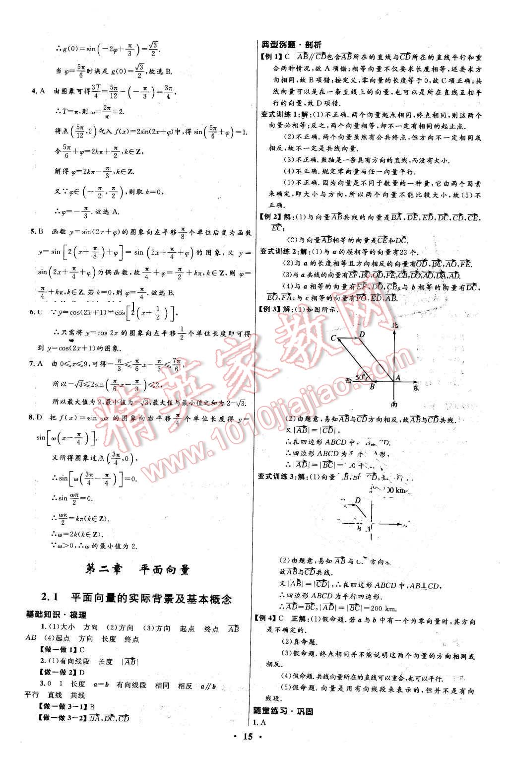 2016年高中同步測控優(yōu)化設(shè)計(jì)數(shù)學(xué)必修4人教A版河北專版 第15頁