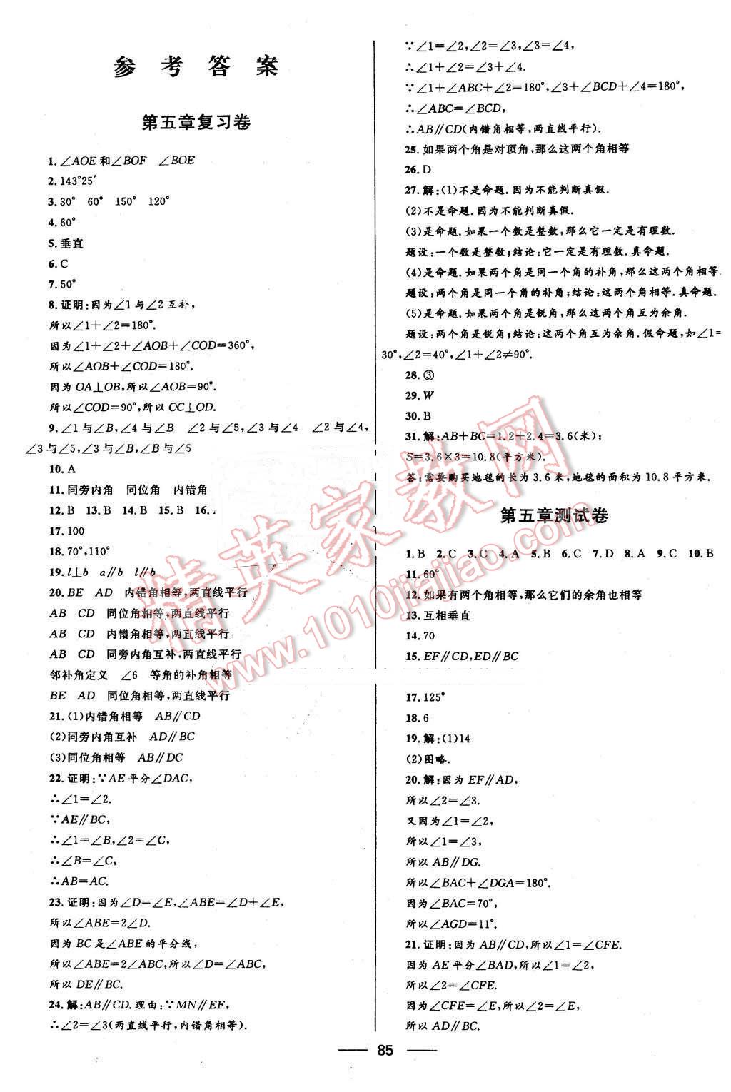 2016年奪冠百分百初中優(yōu)化測試卷七年級數(shù)學下冊人教版 第1頁