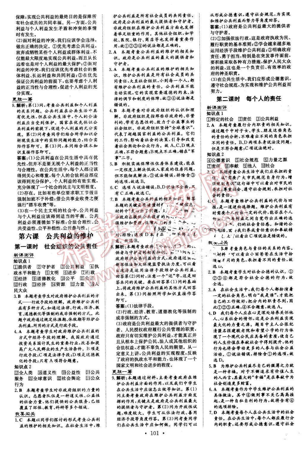 2016年A加練案課時(shí)作業(yè)本八年級思想品德下冊教科版 第5頁