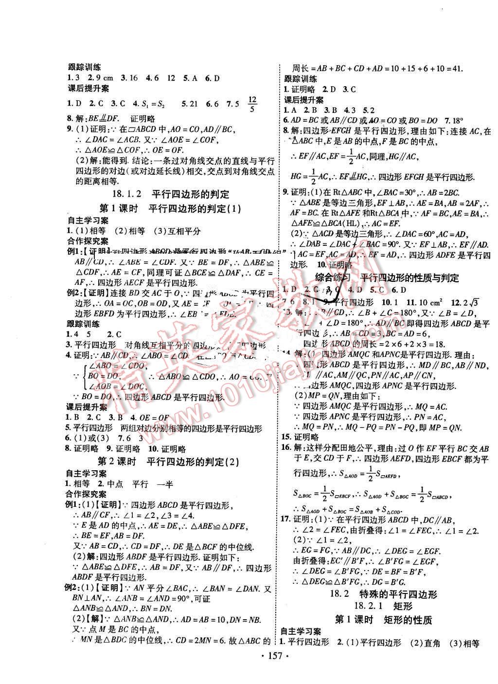 2016年課堂導(dǎo)練1加5八年級(jí)數(shù)學(xué)下冊(cè)人教版 第5頁