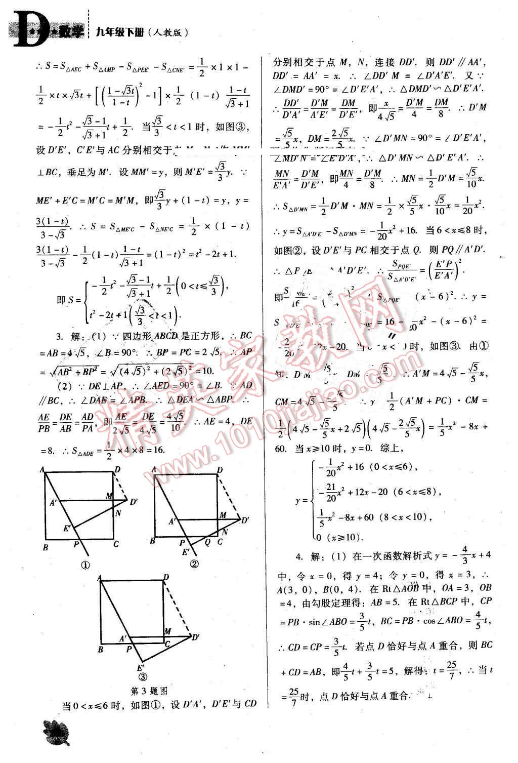 2016年新课程数学能力培养九年级下册人教版D版 第26页