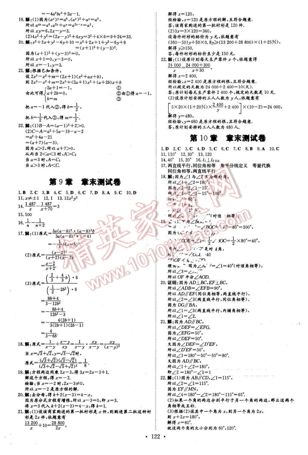 2016年A加练案课时作业本七年级数学下册沪科版 第20页