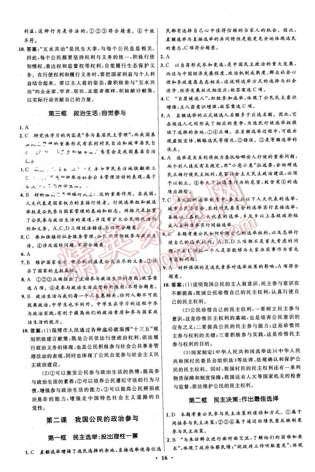 2016年高中同步測(cè)控優(yōu)化設(shè)計(jì)思想政治必修2人教版河北專版 第16頁(yè)