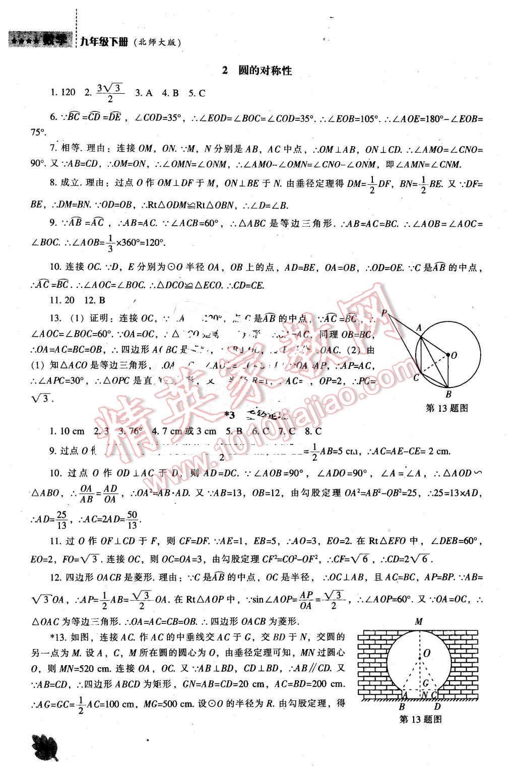 2016年新课程数学能力培养九年级下册北师大版 第10页