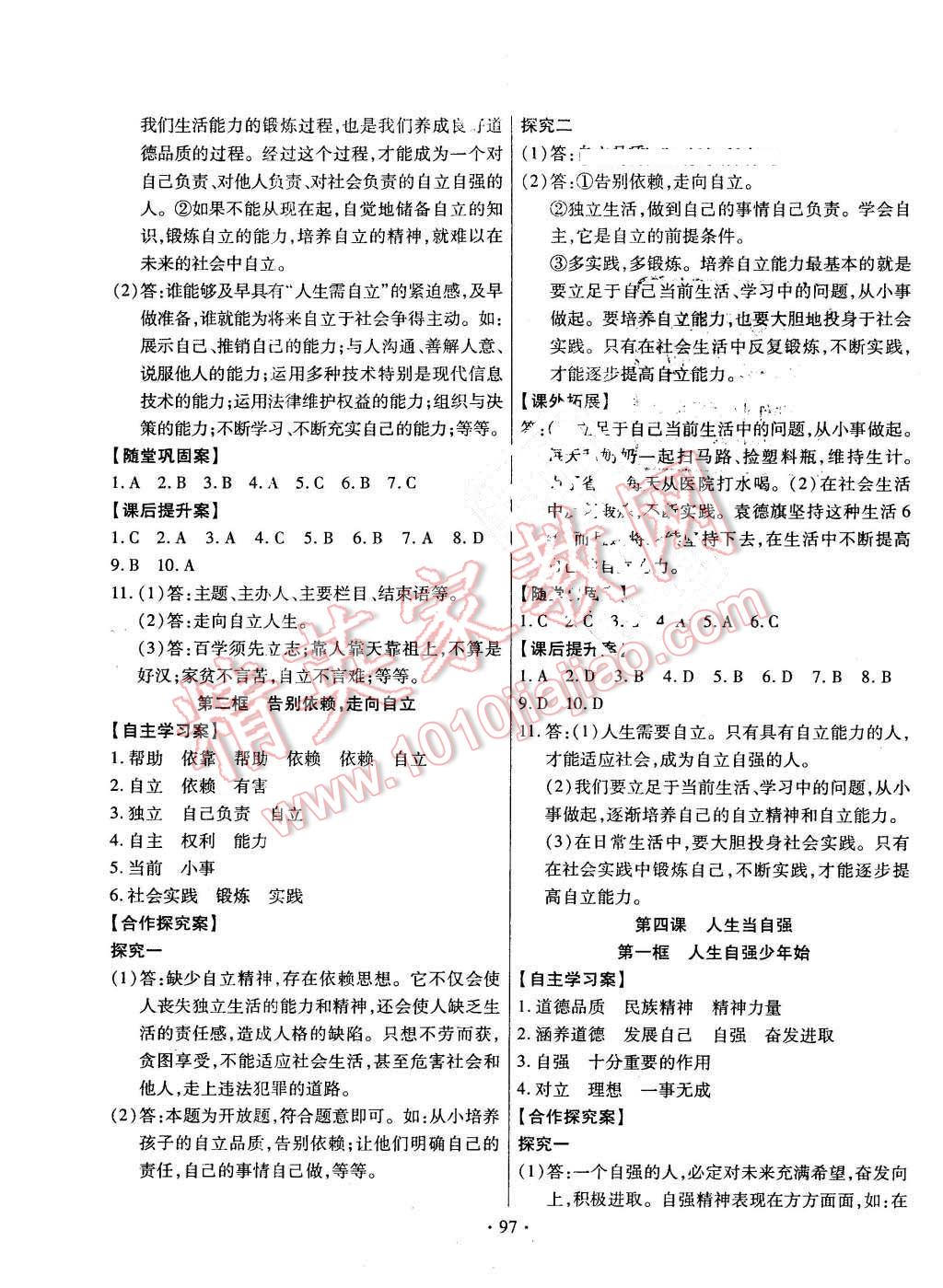 2016年課堂導(dǎo)練1加5七年級思想品德下冊人教版 第5頁