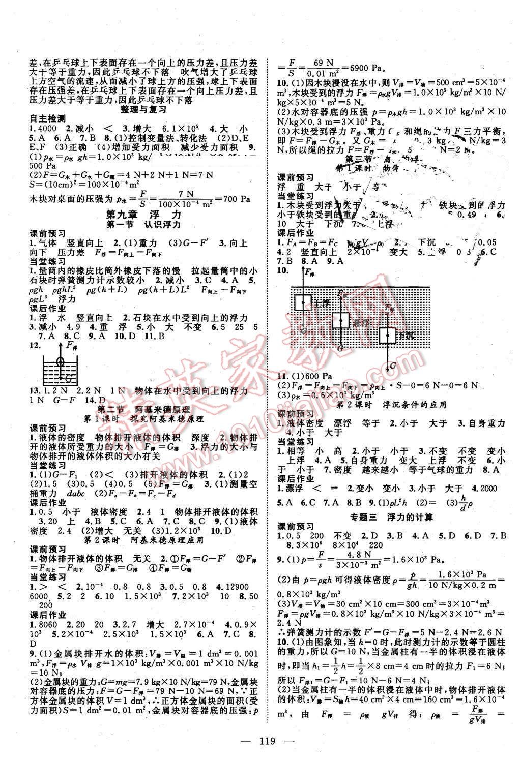 2016年名師學(xué)案八年級(jí)物理下冊(cè)滬科版 第3頁(yè)