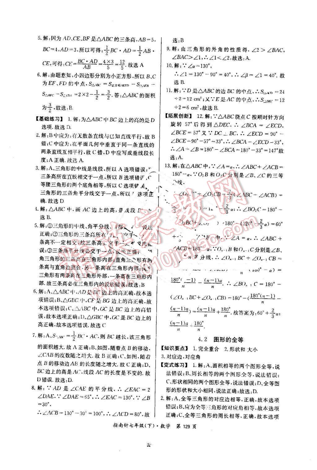 2016年指南針高分必備七年級(jí)數(shù)學(xué)下冊(cè)北師大版 第11頁(yè)