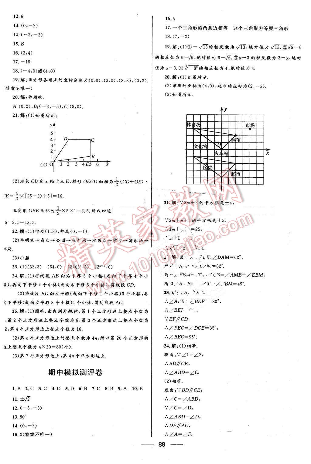 2016年奪冠百分百初中優(yōu)化測試卷七年級數(shù)學(xué)下冊人教版 第4頁