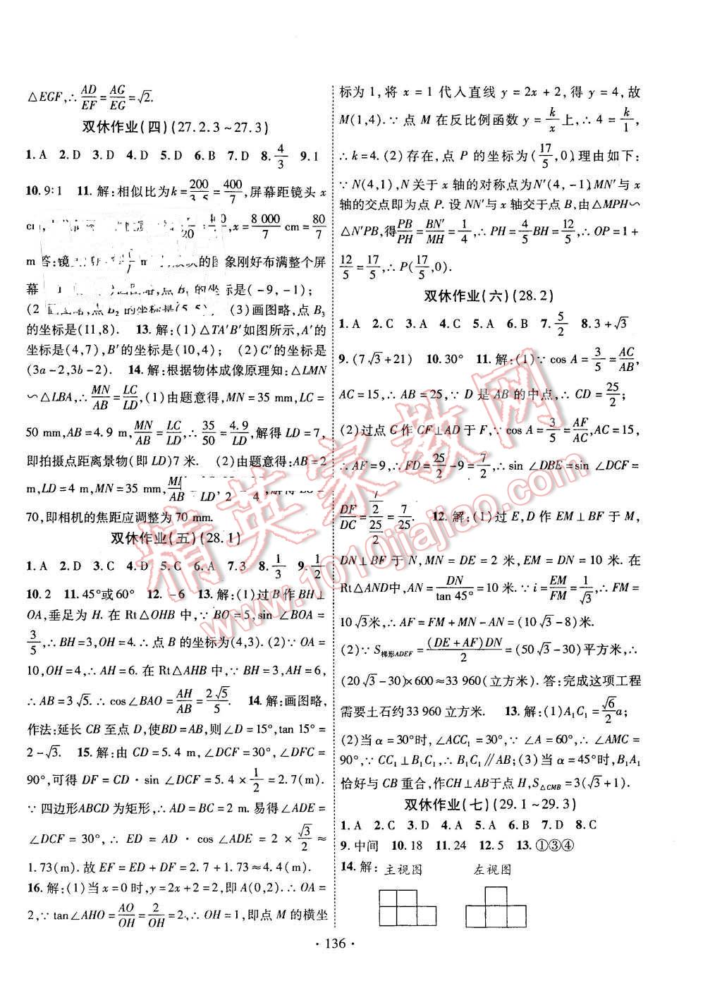 2016年課堂導(dǎo)練1加5九年級數(shù)學(xué)下冊人教版 第20頁