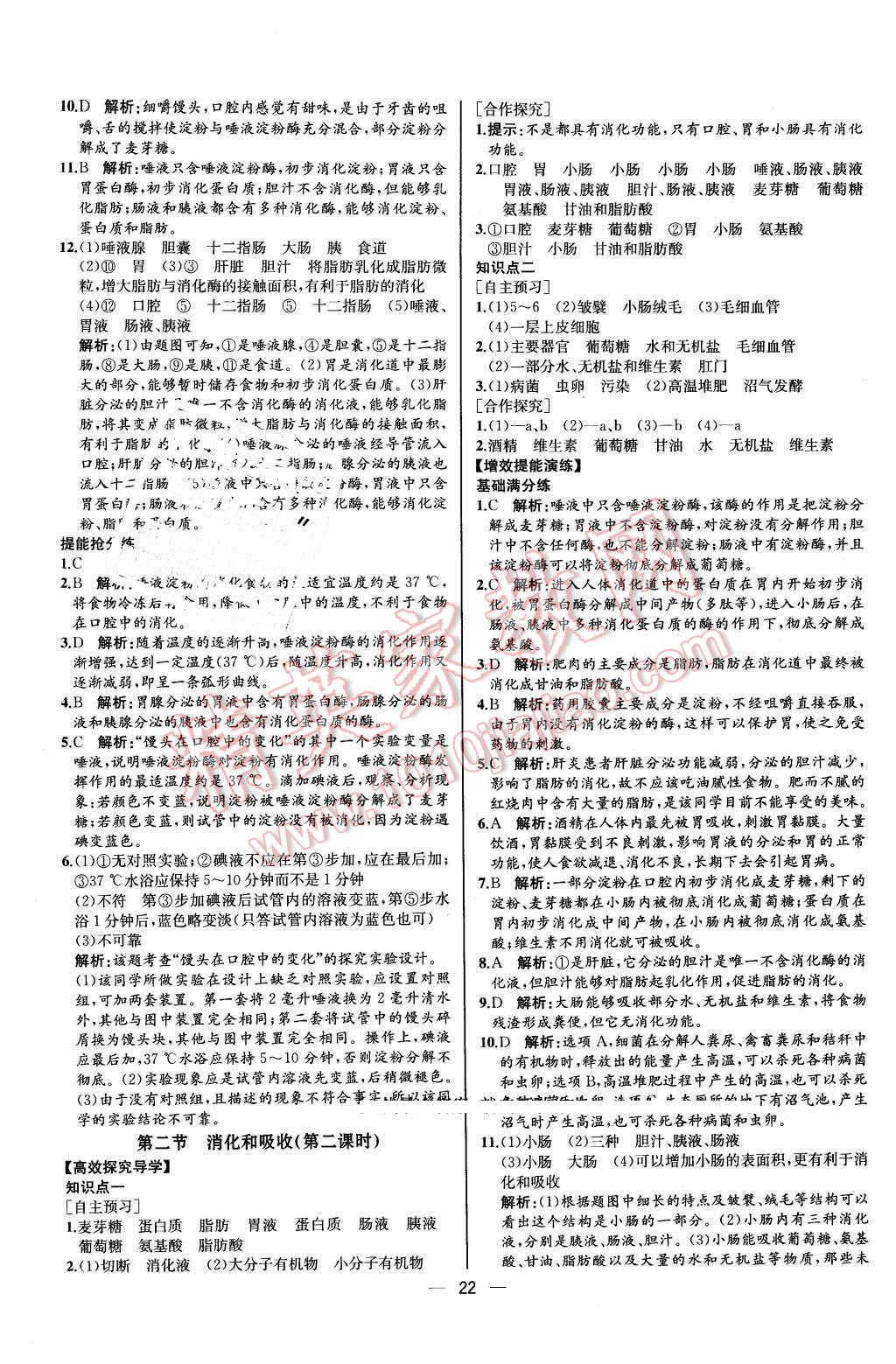 2015年同步导学案课时练七年级生物学下册人教版河北专版 第6页