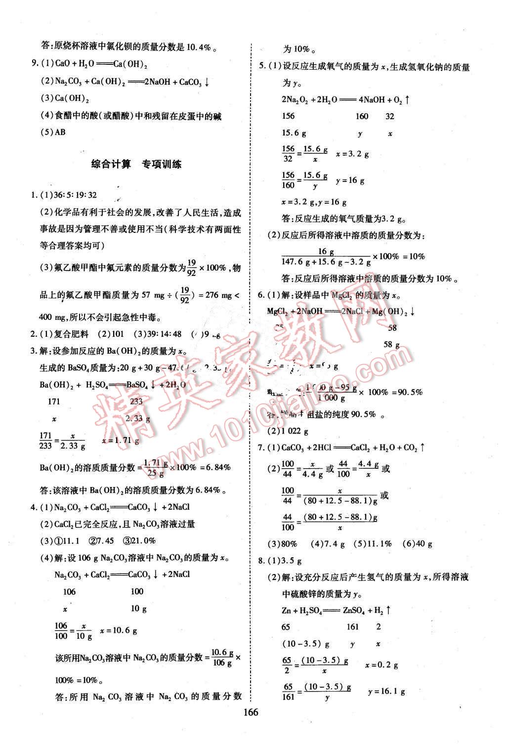 2016年資源與評價九年級化學(xué)下冊K版 第4頁