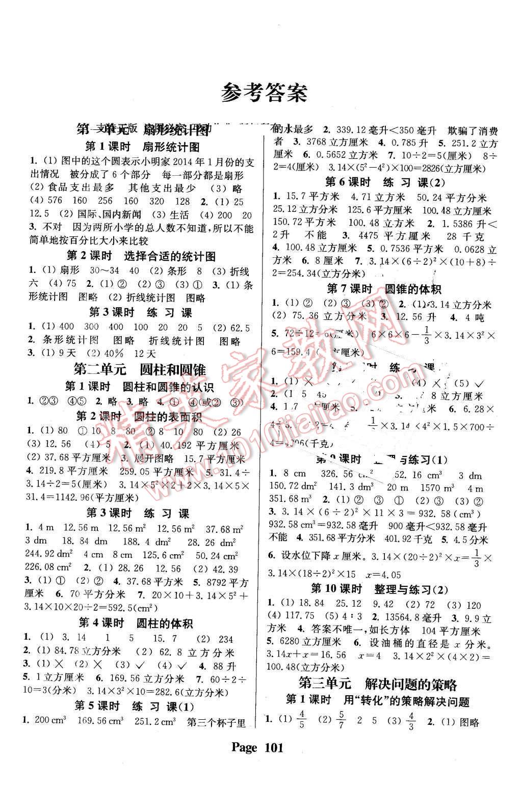 2016年通城学典课时新体验六年级数学下册苏教版 第1页