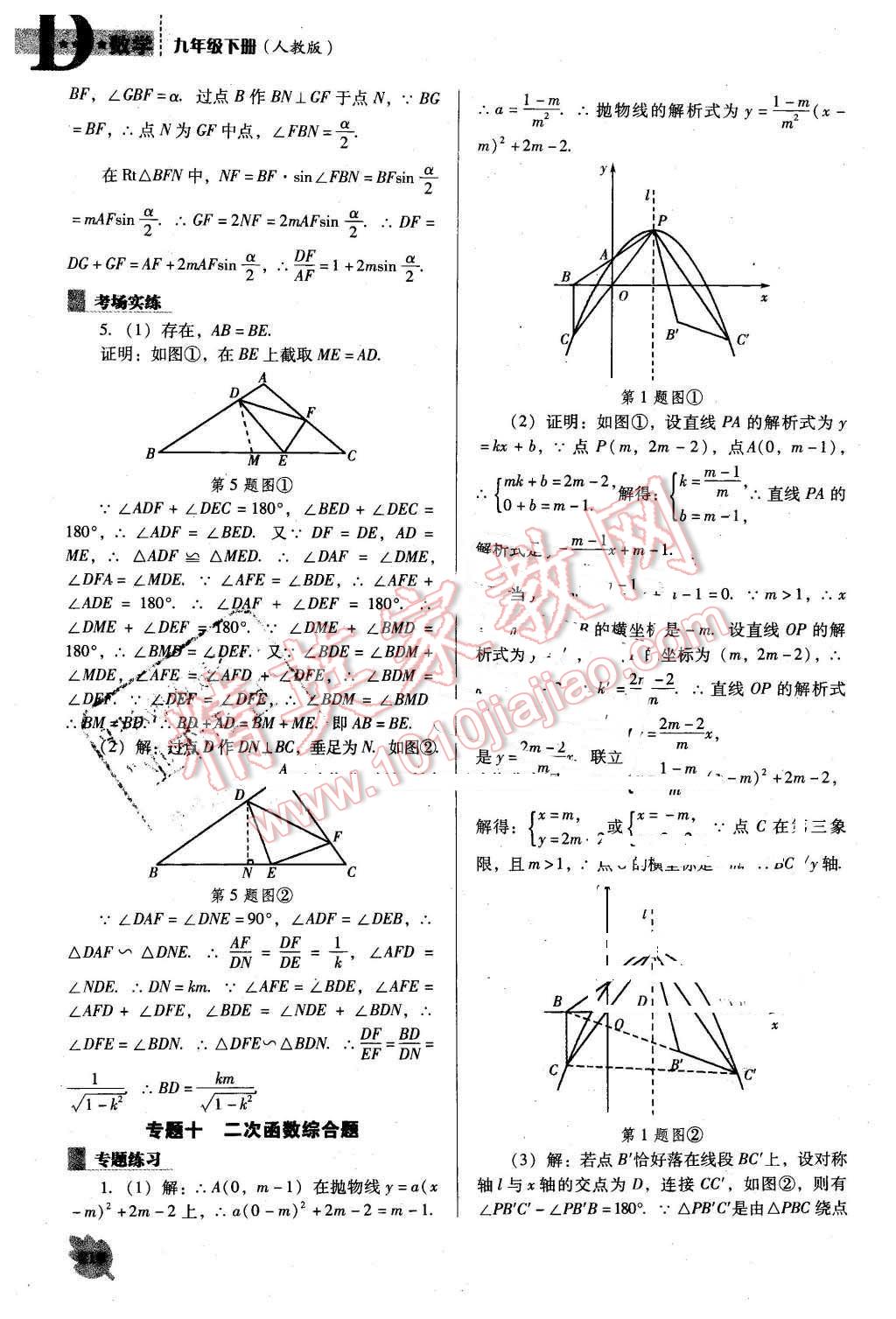 2016年新课程数学能力培养九年级下册人教版D版 第30页