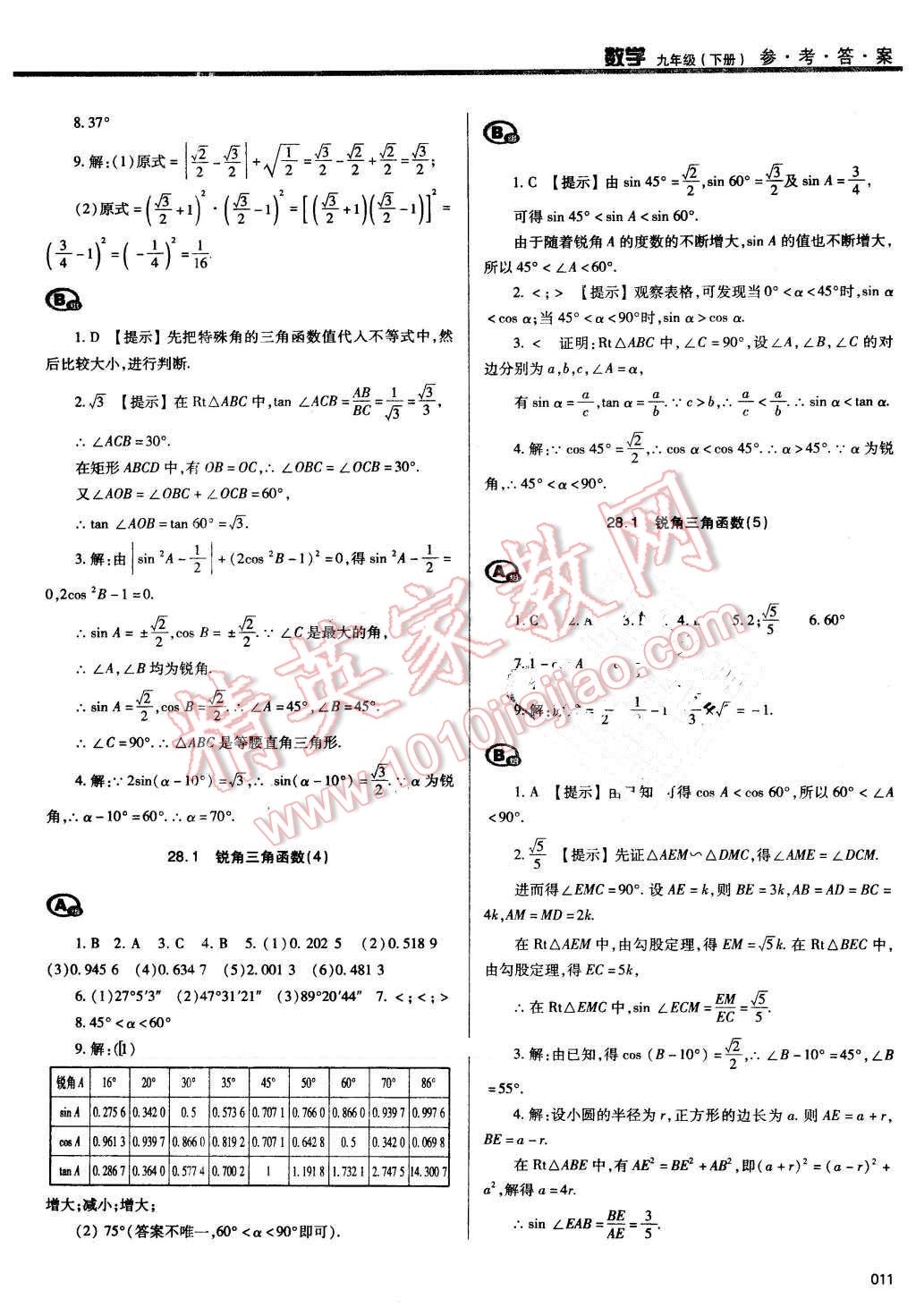 2016年學習質(zhì)量監(jiān)測九年級數(shù)學下冊人教版 第11頁