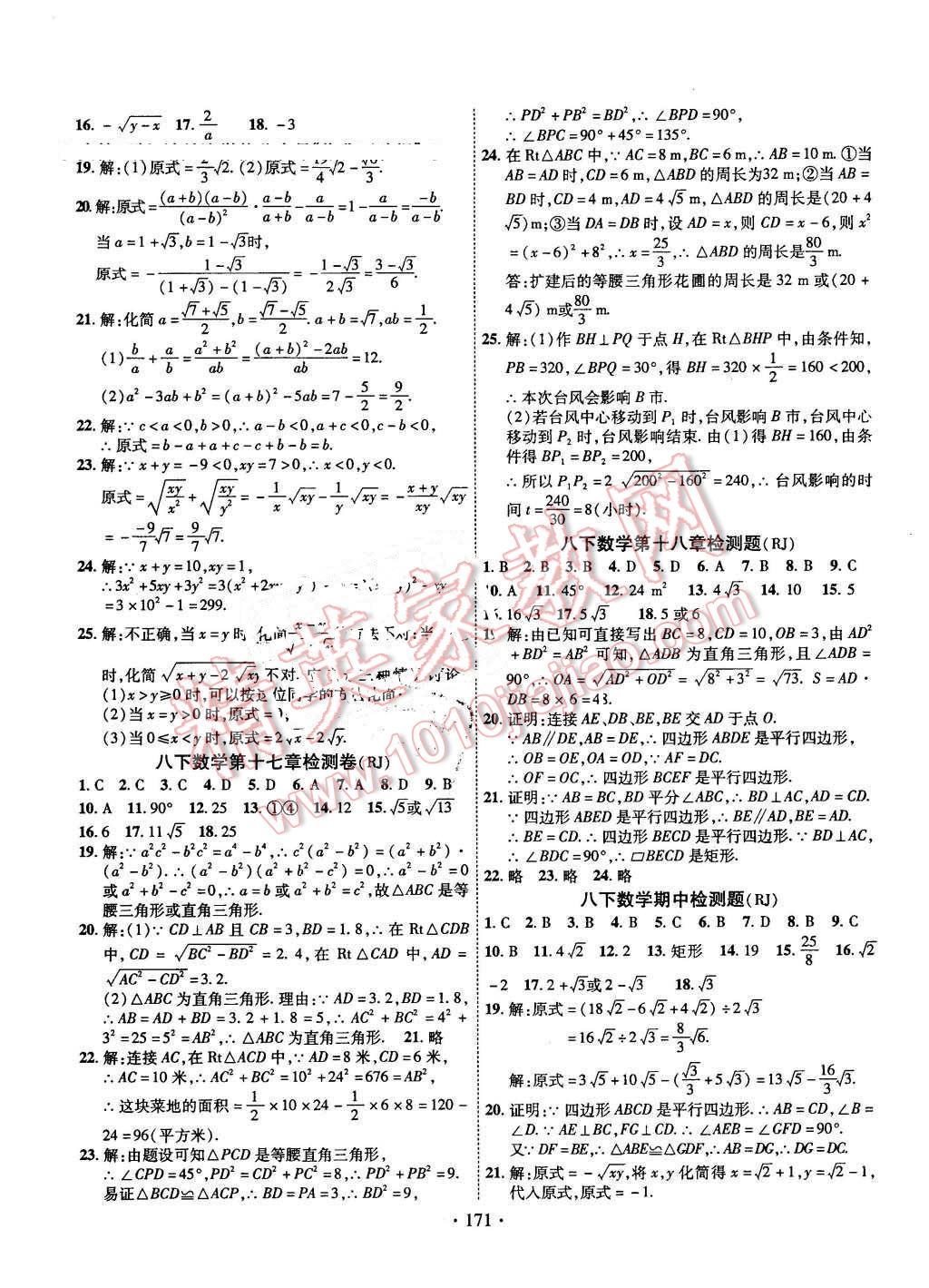 2016年課堂導(dǎo)練1加5八年級數(shù)學(xué)下冊人教版 第19頁