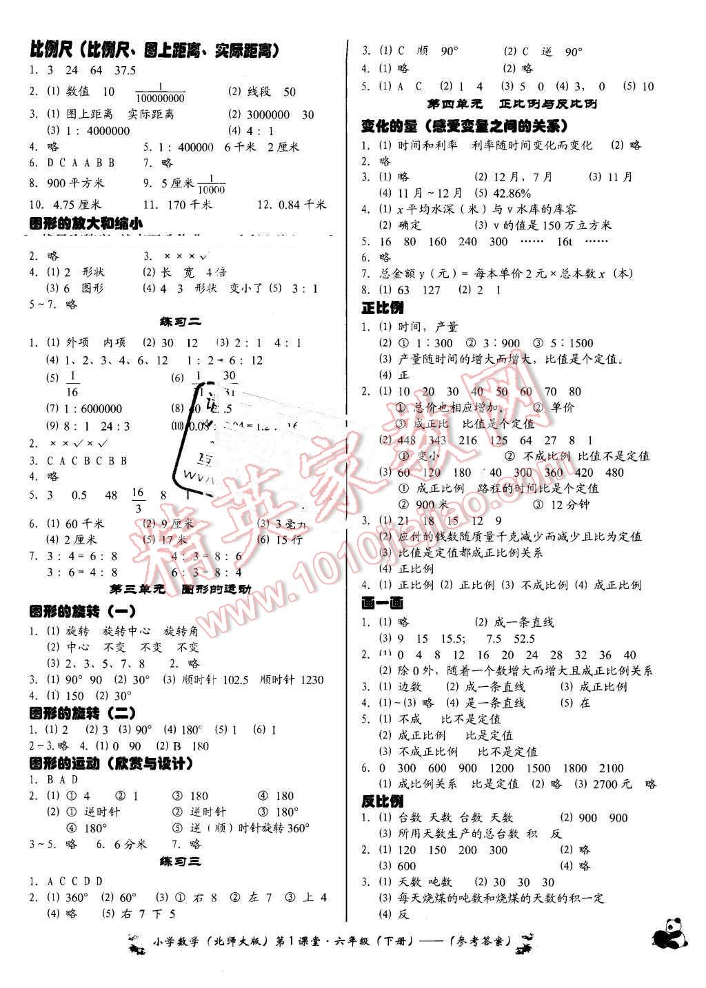 2016年小学数学第1课堂六年级下册北师大版 第2页