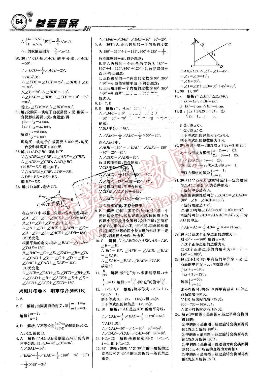 2016年輕巧奪冠周測月考直通中考七年級數(shù)學(xué)下冊華師大版 第16頁