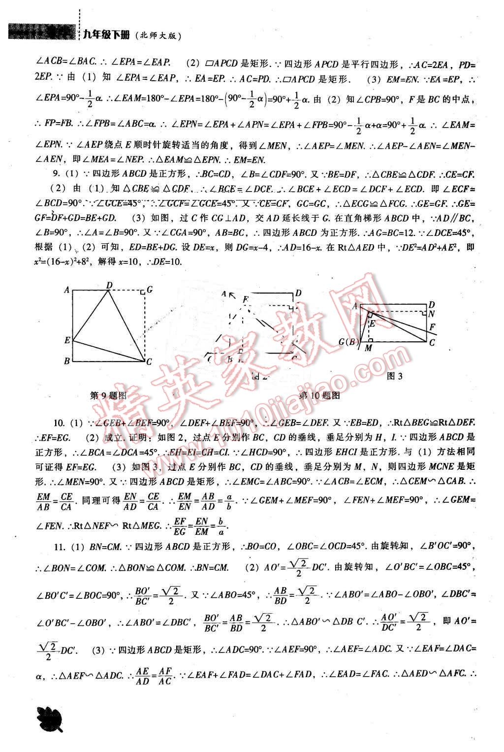 2016年新课程数学能力培养九年级下册北师大版 第36页