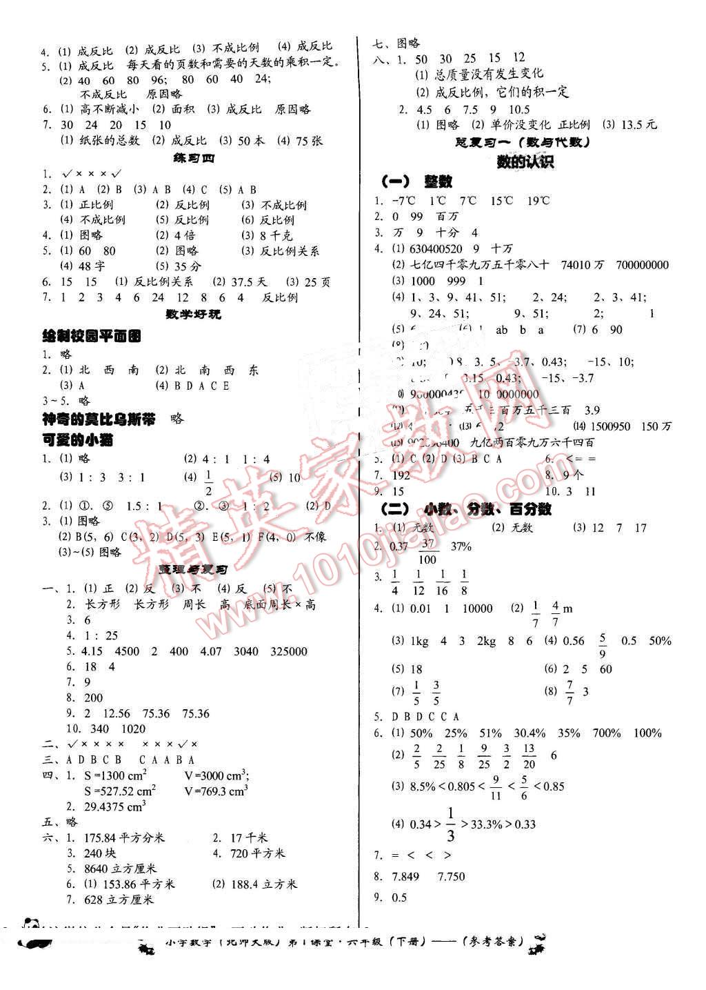 2016年小學(xué)數(shù)學(xué)第1課堂六年級下冊北師大版 第3頁