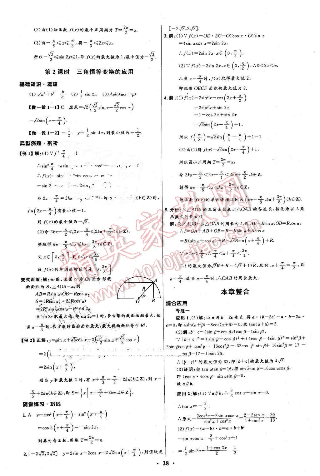 2016年高中同步測控優(yōu)化設(shè)計數(shù)學必修4人教A版河北專版 第28頁