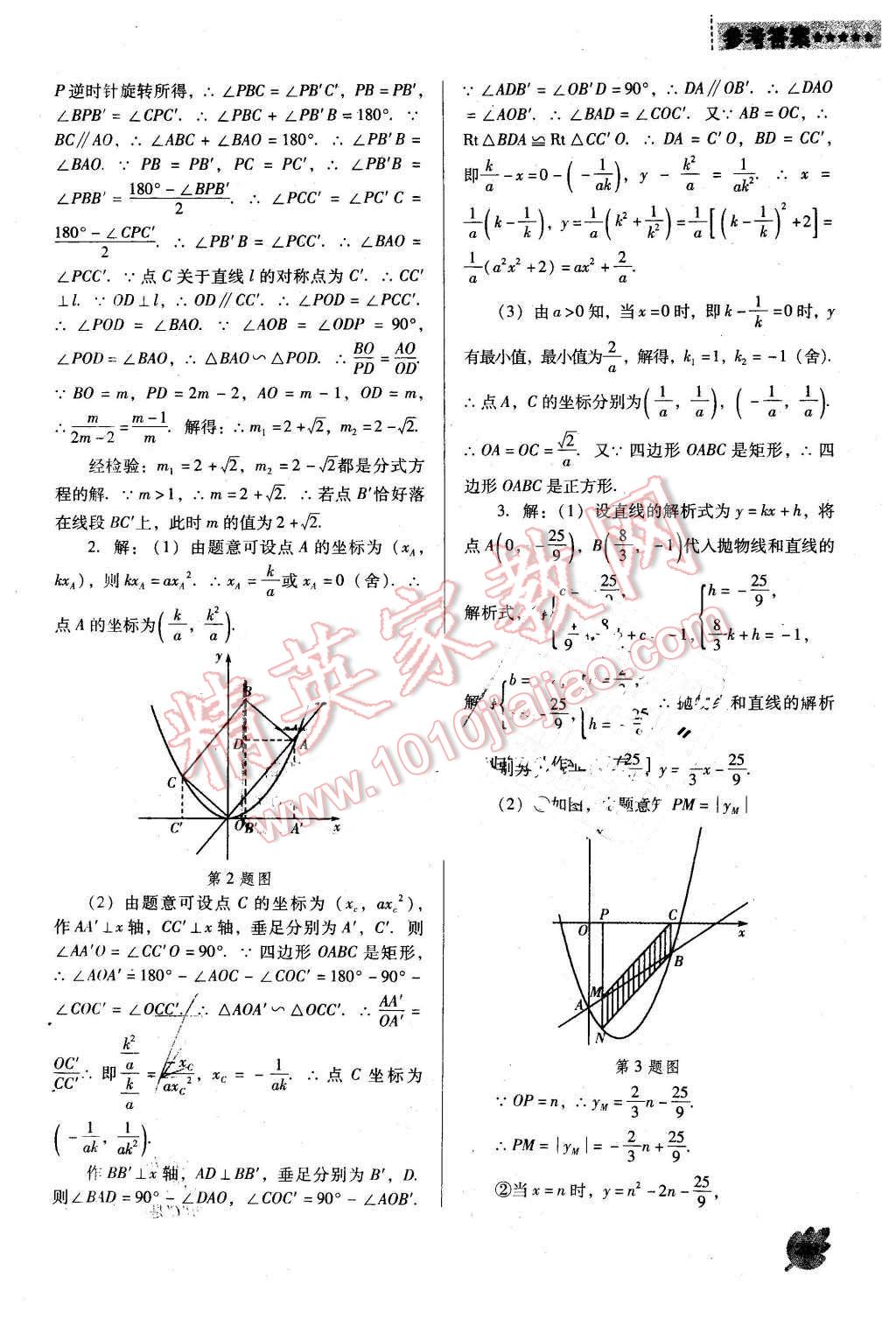 2016年新課程數(shù)學(xué)能力培養(yǎng)九年級下冊人教版D版 第31頁