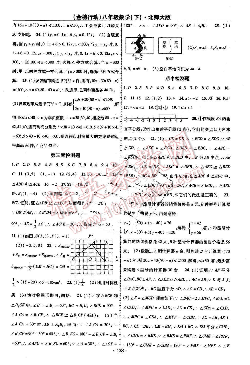 2016年金榜行動(dòng)課時(shí)導(dǎo)學(xué)案八年級(jí)數(shù)學(xué)下冊(cè)北師大版 第14頁(yè)