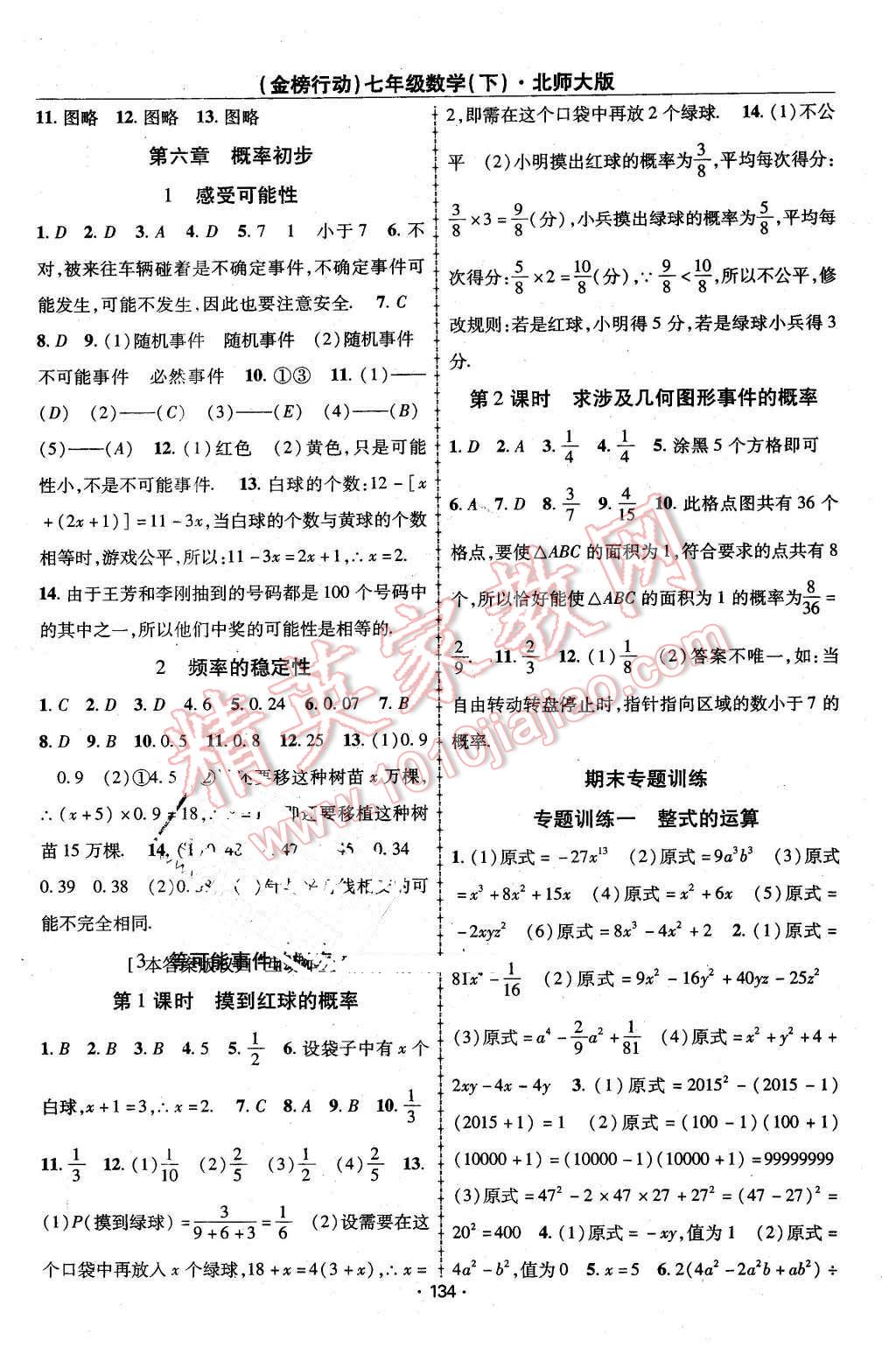 2016年金榜行動課時導(dǎo)學(xué)案七年級數(shù)學(xué)下冊北師大版 第10頁