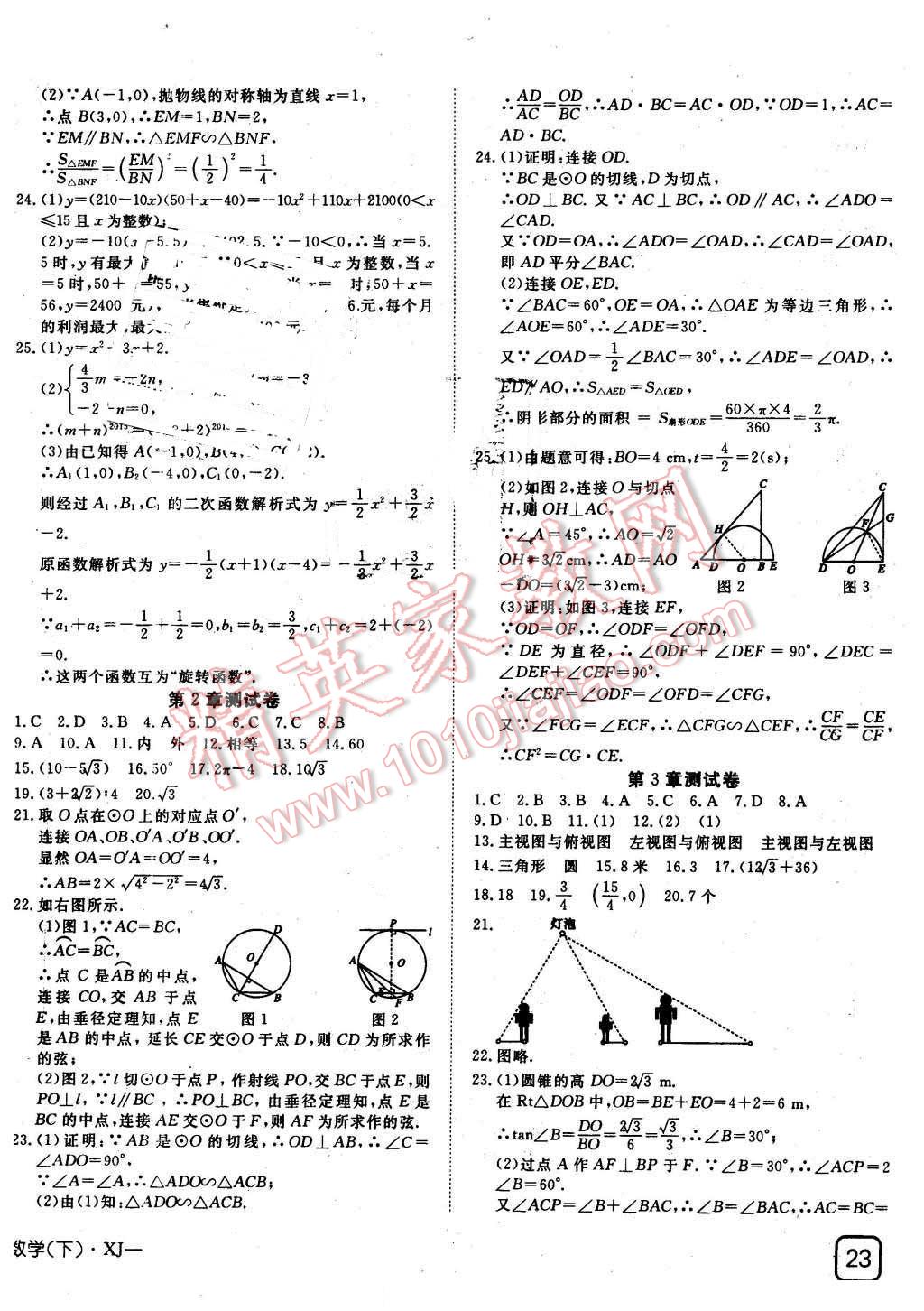 2016年探究在线高效课堂九年级数学下册湘教版 第22页