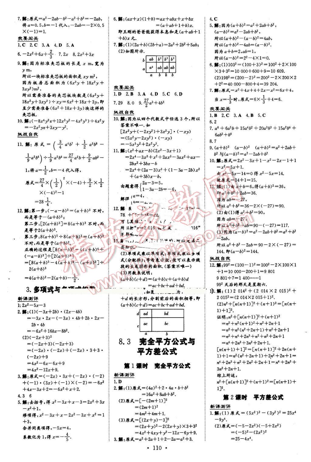 2016年A加練案課時(shí)作業(yè)本七年級(jí)數(shù)學(xué)下冊(cè)滬科版 第8頁(yè)