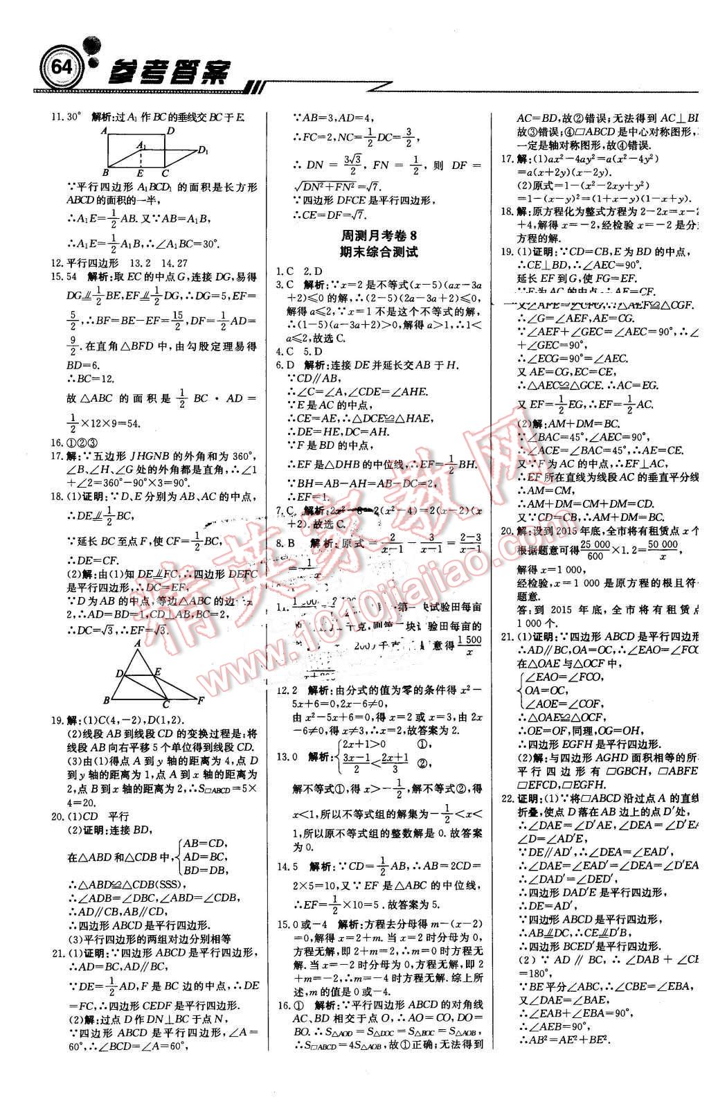 2016年輕巧奪冠周測月考直通中考八年級數學下冊北師大版 第16頁