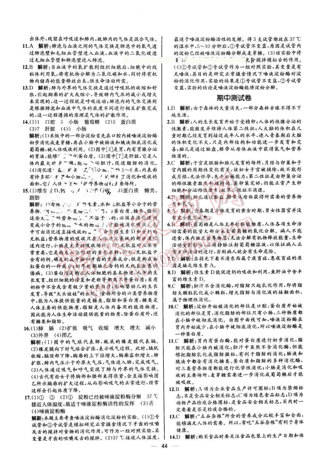 2015年同步导学案课时练七年级生物学下册人教版河北专版 第28页