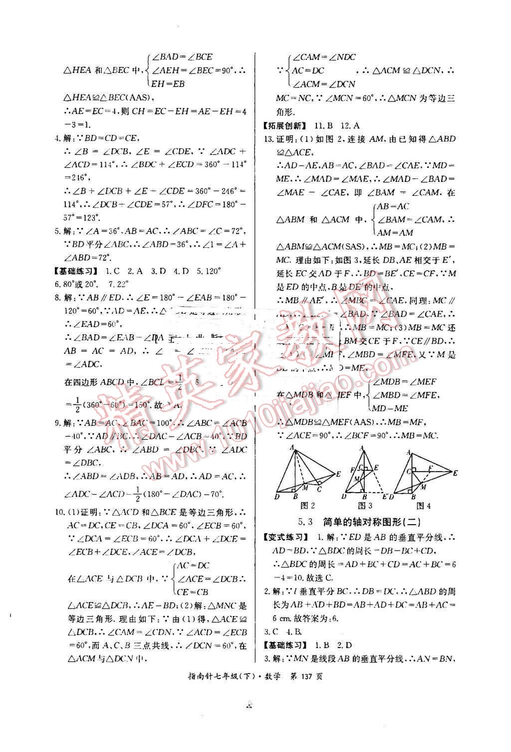 2016年指南针高分必备七年级数学下册北师大版 第19页