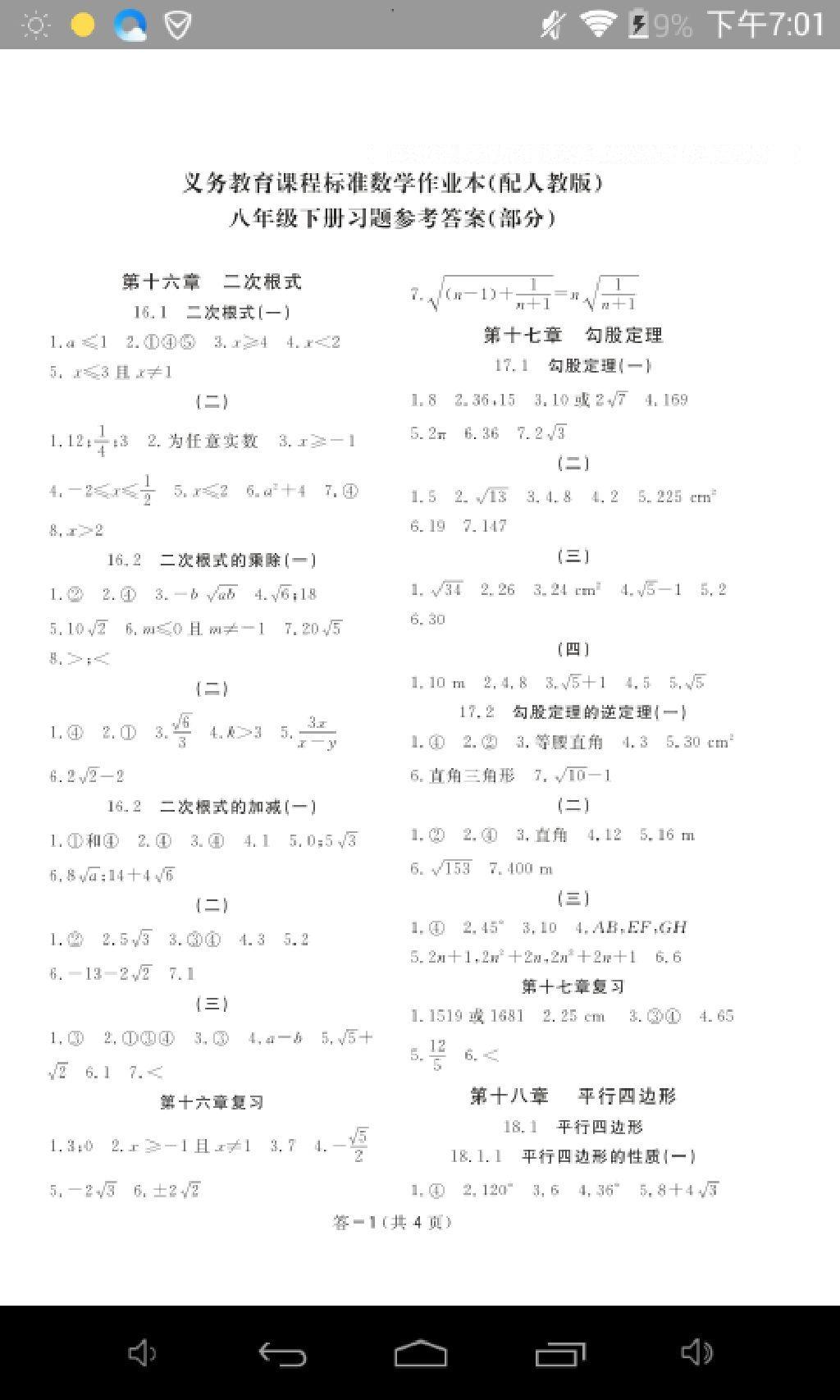 2015年數(shù)學(xué)作業(yè)本八年級下冊人教版 第11頁