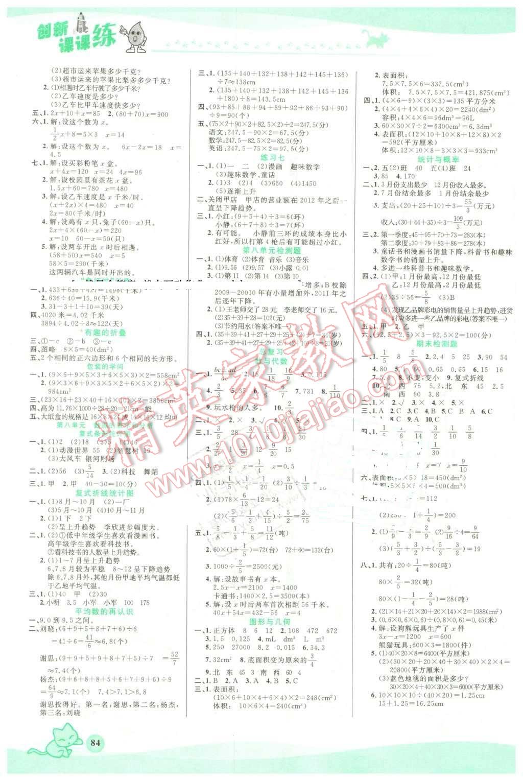 2016年创新课课练五年级数学下册北师大版 第4页