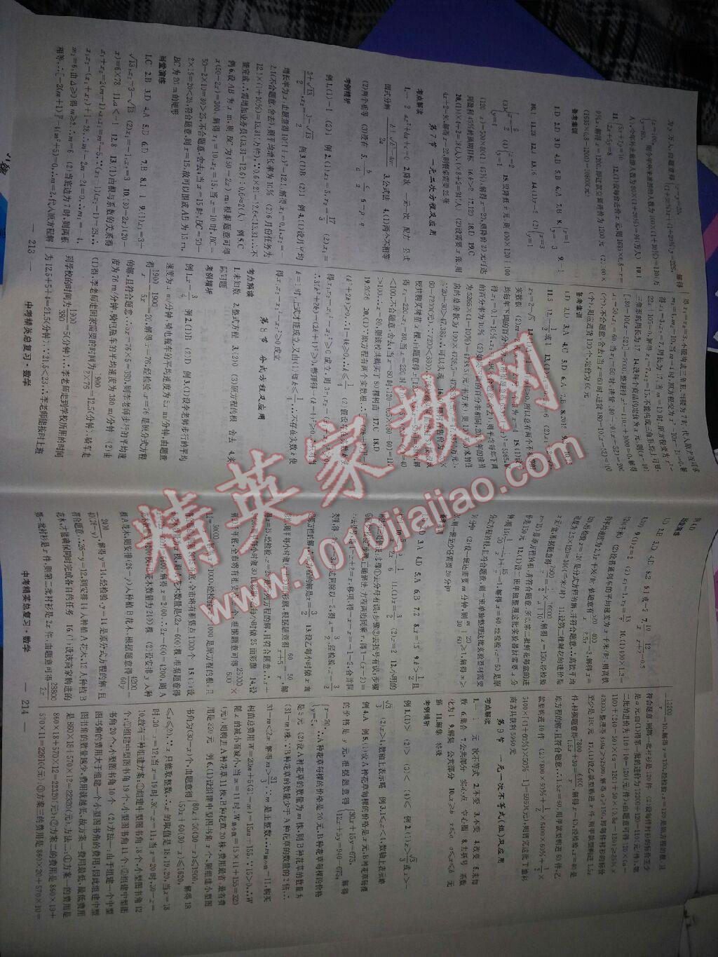 黃岡金牌之路中考精英總復(fù)習(xí)數(shù)學(xué) 第10頁