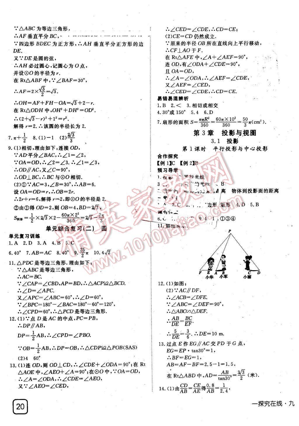 2016年探究在线高效课堂九年级数学下册湘教版 第15页