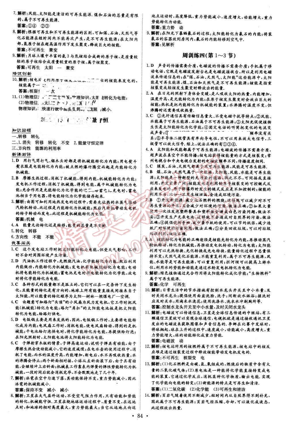 2016年A加练案课时作业本九年级物理下册粤沪版 第12页